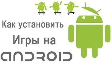 Как да инсталирате приложението за Android кеш - инструкции