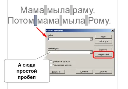 Как да премахнете сиви, двойни и други пропуски в думата