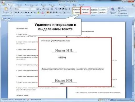 Как да премахнете сиви, двойни и други пропуски в думата