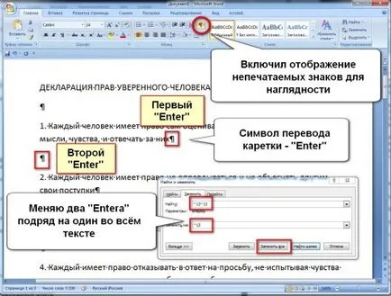 Как да премахнете сиви, двойни и други пропуски в думата