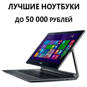 Cum de a alege un laptop buget de până la 20.000 de ruble în 2017 și nu și-a pierdut eră a tehnologiei