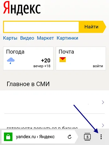 Hogyan lehet ellenőrizni a változat Yandex Browser