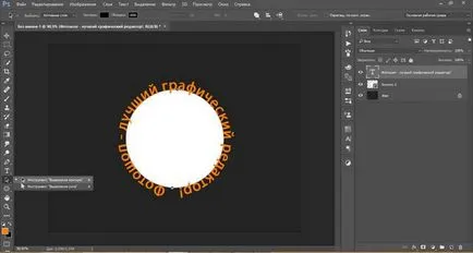 Както и в Photoshop да напише текста в кръг