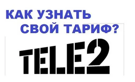 Откъде знаеш, че тарифата за Tele2 прости начини