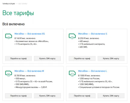 Cum pentru a afla dvs. planul tarifar megafon - Rostelecom - servicii, tarife, configurare, echipamente,