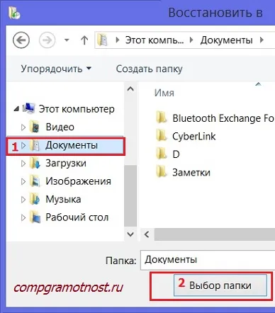 Cum de a recupera fișierele în Windows 8