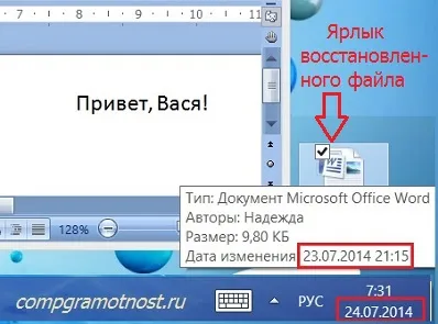 Как да възстановите файлове в Windows 8