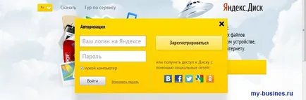 Как да се регистрирате и да инсталирате Yandex Disk