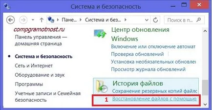 Cum de a recupera fișierele în Windows 8