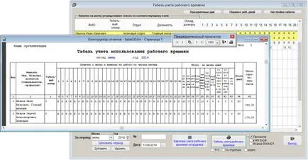 Hogyan kell kitölteni, és a nyomtatási munkaidő a programban a vállalati alkalmazottak