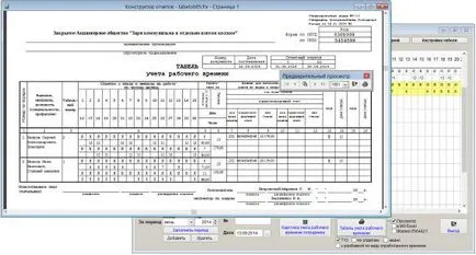 Hogyan kell kitölteni, és a nyomtatási munkaidő a programban a vállalati alkalmazottak