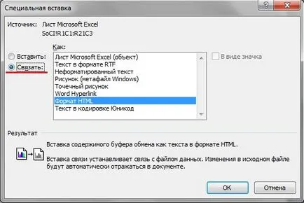 Как да вмъкнете свързан Excel таблица в MS Word