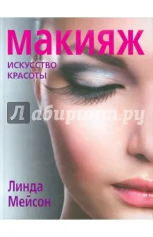 make-up könyv