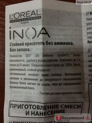 боя за коса Л'Ореал inoa - «Никога не изберете друга боя! 2 мнения в едно