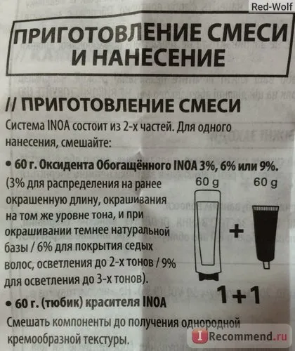 păr de colorare L 'Oreal inoa - «nu selectați o altă vopsea! 2 comentarii într-un singur