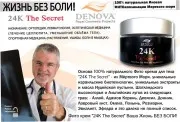 A kezelés narancsbőr dermatitis psoriasis Cosmetics denova 24K Denov titkos Petersburg SPB