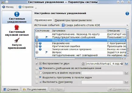 Настройка на KDE 4