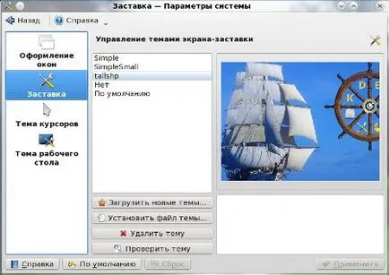 Настройка на KDE 4