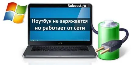 Laptop-ul nu se încarcă, dar funcționează în rețea