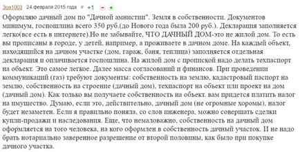 Необходимо ли е да се регистрирате в къщата в градината (крайградски) зона