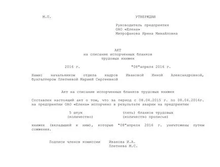 Minta cselekmények fogadása és átadása a munkaerő könyvek 2017-ben, töltse le a forma, a forma