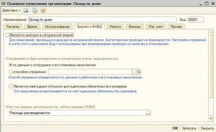 Обща програма информационни 1s 8 заплата и управление на персонала, 1C 2