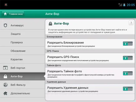 Преглед Kaspersky таблетни сигурност - плочи закрила на Google Android, антивирус, анти-крадец,