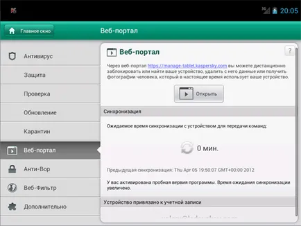 Преглед Kaspersky таблетни сигурност - плочи закрила на Google Android, антивирус, анти-крадец,