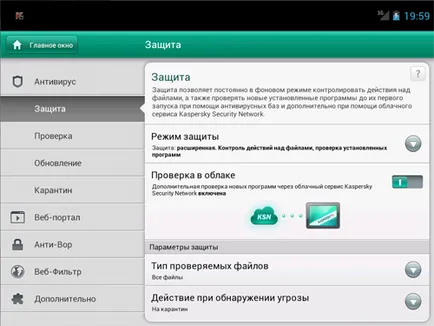 Преглед Kaspersky таблетни сигурност - плочи закрила на Google Android, антивирус, анти-крадец,