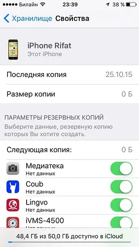 Не подкрепена с icloud IOS 9