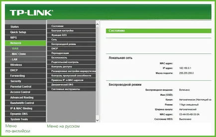 Настройване на рутер TP-Link TL-wr841nd