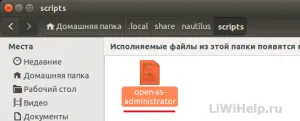 Отваряне като администратор в наутилус