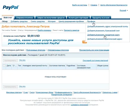 Paypal - cum să adăugați fonduri într-un cont cu PayPal com Mastercard cartelă preplătită, visa, mastercard,