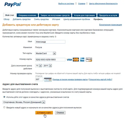 Paypal - cum să adăugați fonduri într-un cont cu PayPal com Mastercard cartelă preplătită, visa, mastercard,