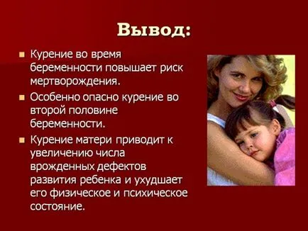 Ефекти на тютюнопушенето по време на бременността по някаква причина не можете да пушите