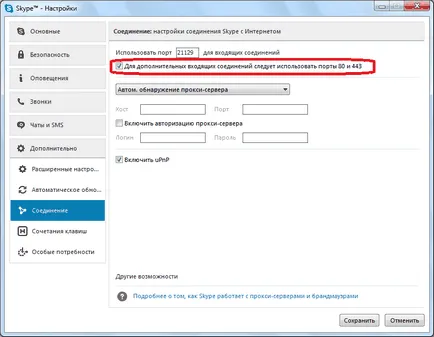 Портове за входящи връзки Skype