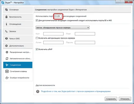 Портове за входящи връзки Skype