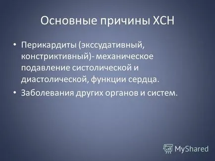 Представяне на Катедрата по вътрешни болести пропедевтика и синдром терапия тема и остра