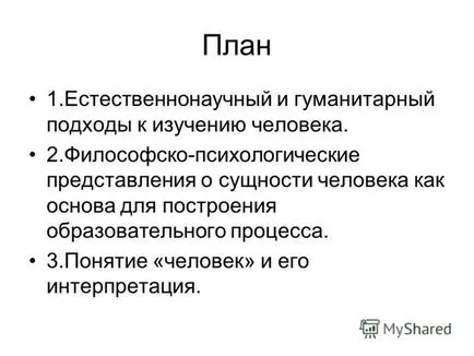 при представяне на психологическа и педагогическа антропология всеобхватна многостранна проучване