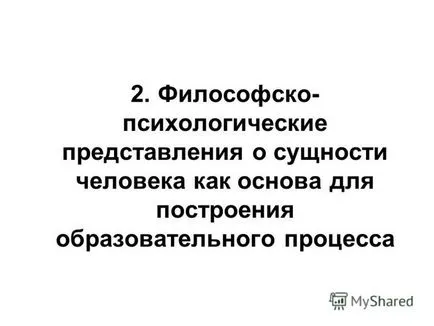 при представяне на психологическа и педагогическа антропология всеобхватна многостранна проучване