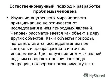 при представяне на психологическа и педагогическа антропология всеобхватна многостранна проучване