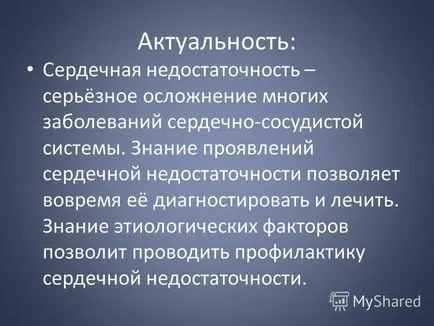 Представяне на Катедрата по вътрешни болести пропедевтика и синдром терапия тема и остра