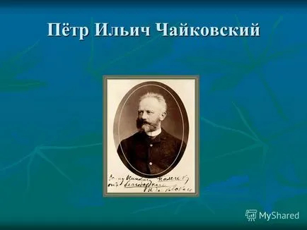 Представяне на времето на годината в музиката