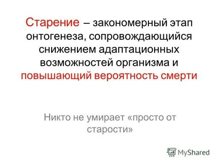 Представяне на Лекция по биология