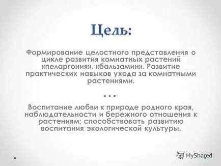 Представяне на kgbou - Yarovskaya Сиропиталище - проект - расте стайни растения -