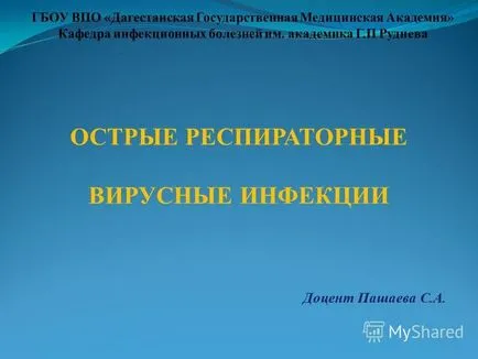 Представяне на остри респираторни вирусни инфекции Доцент Pashayeva