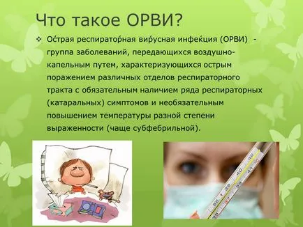 Prezentatsіya asupra infecției virale respiratorii acute - prezentatsії de bіologії, gdz4you