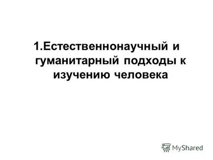 при представяне на психологическа и педагогическа антропология всеобхватна многостранна проучване