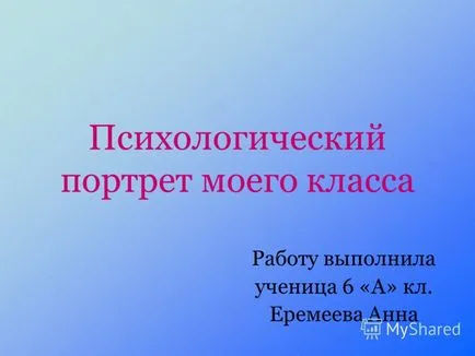 Előadás a pszichológiai portré én osztályú munkát a hallgató 6 - és - cl