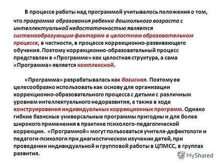 Презентация за развитието на диагностична програма за корекция на предучилищното образование на децата с